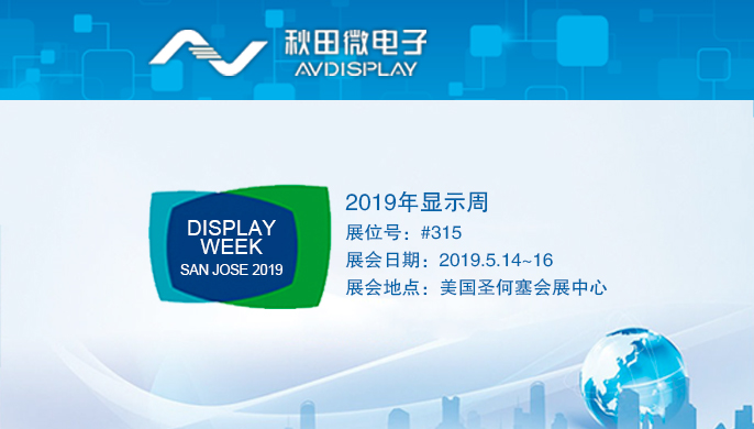 2019年顯示周