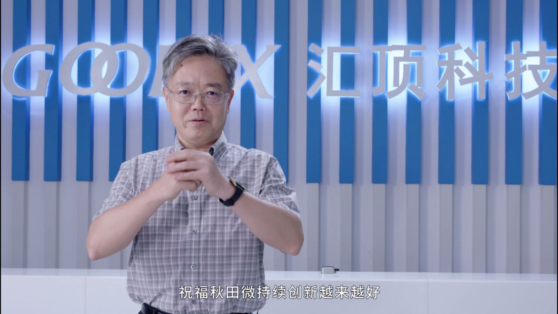 匯頂專訪