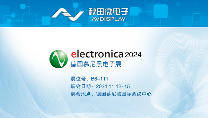 2024 德國(guó)慕尼黑電子展