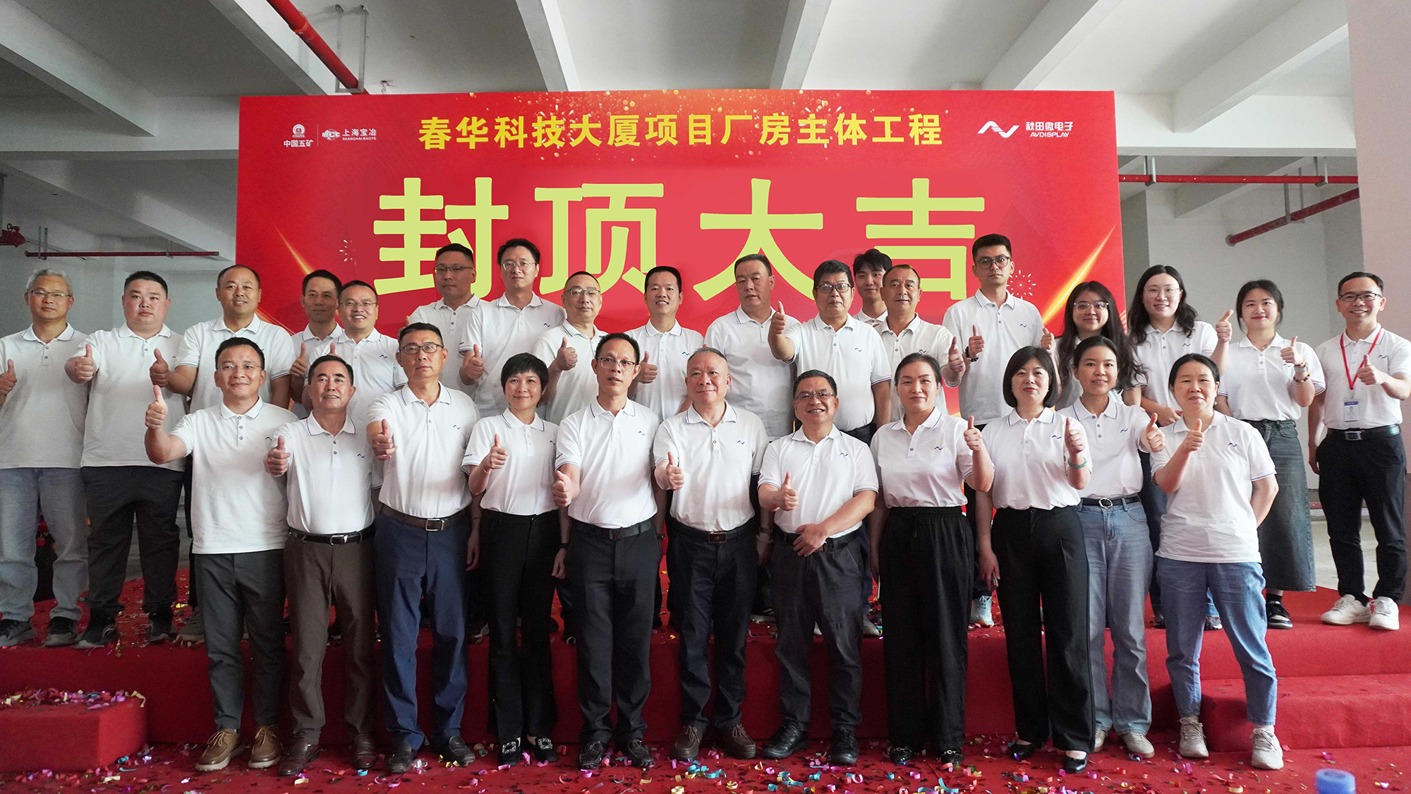 封頂大吉 I 秋田微電子春華科技大廈喜迎主體工程封頂！