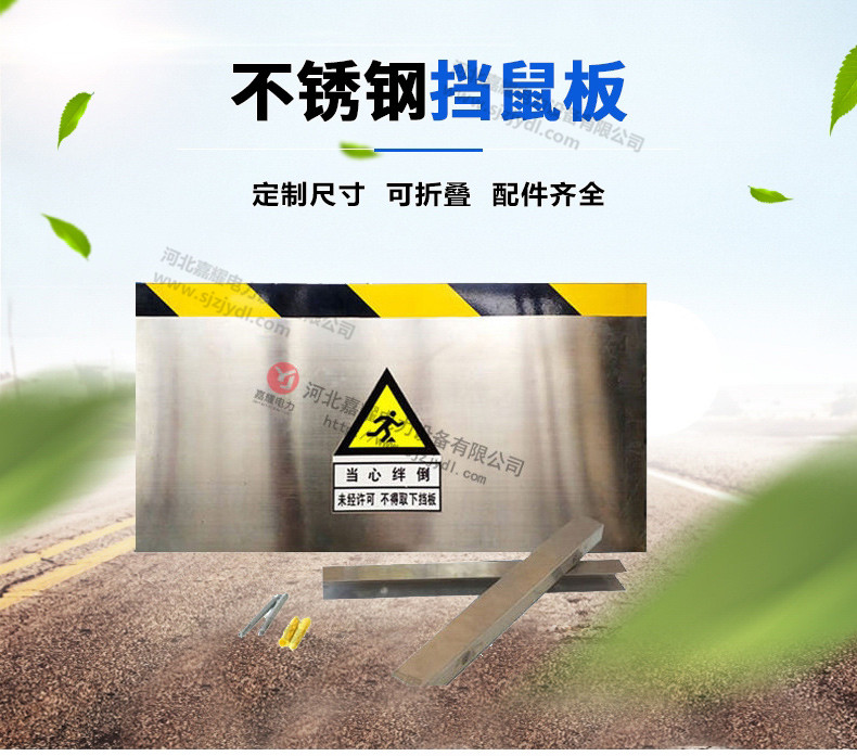變電所不銹鋼擋鼠板 機房配